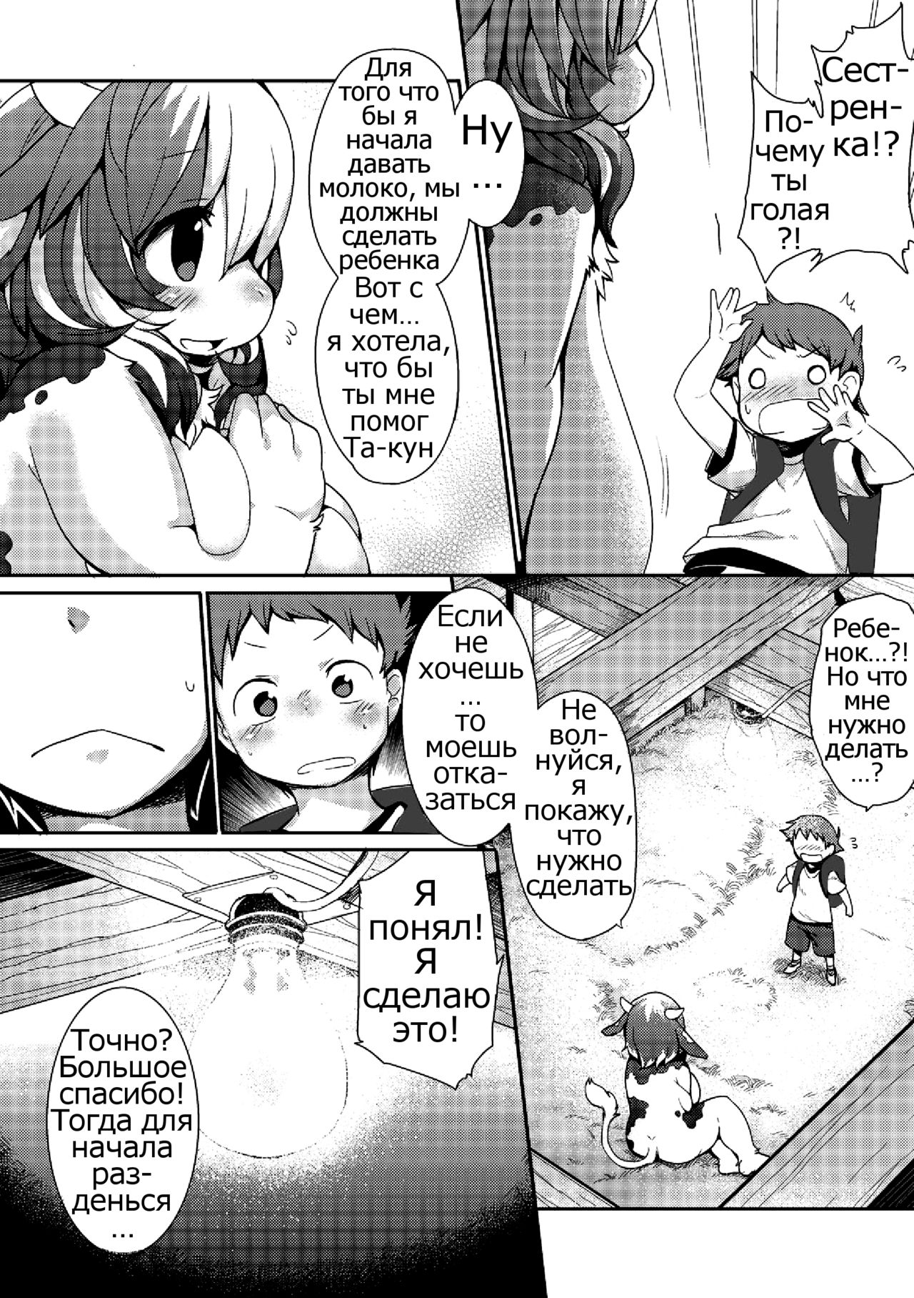 Gyuunyuu no Oishii Tsukuri kata page 6 full