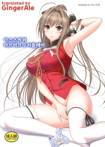 Isuzu-san to Love Love Shuuchi Play cover