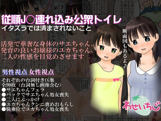 Juujun J○ Tsurekomi Koushuu Toilet - Itazura de wa Sumasarenai Koto page 1 full