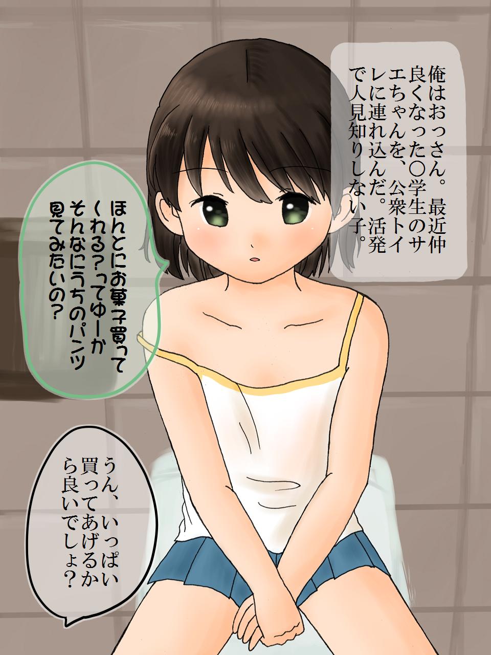 Juujun J○ Tsurekomi Koushuu Toilet - Itazura de wa Sumasarenai Koto page 2 full