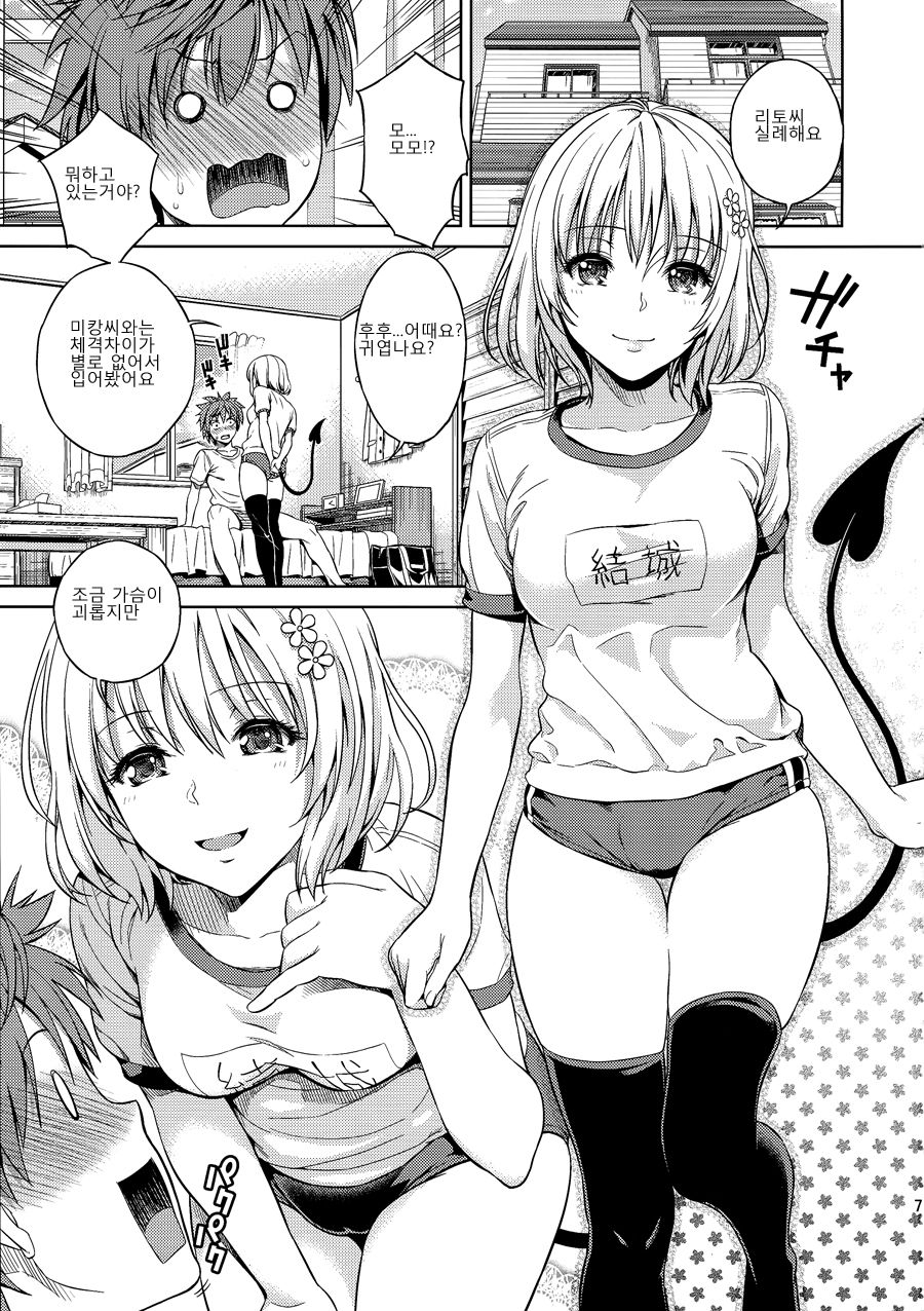 Harem Collection page 7 full