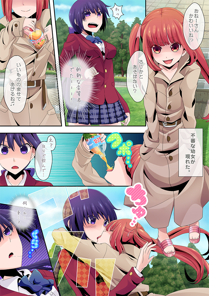 不審幼女ロリカ page 1 full