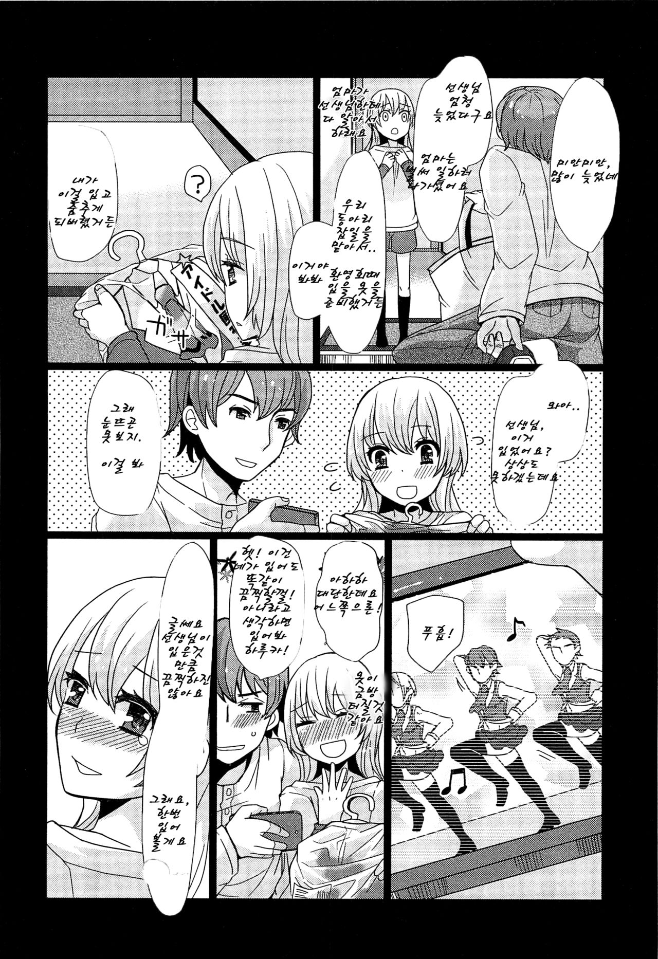 Koremo Benkyou no Hitotsu dayo! | 이것도 공부 중 하나 에요! page 2 full