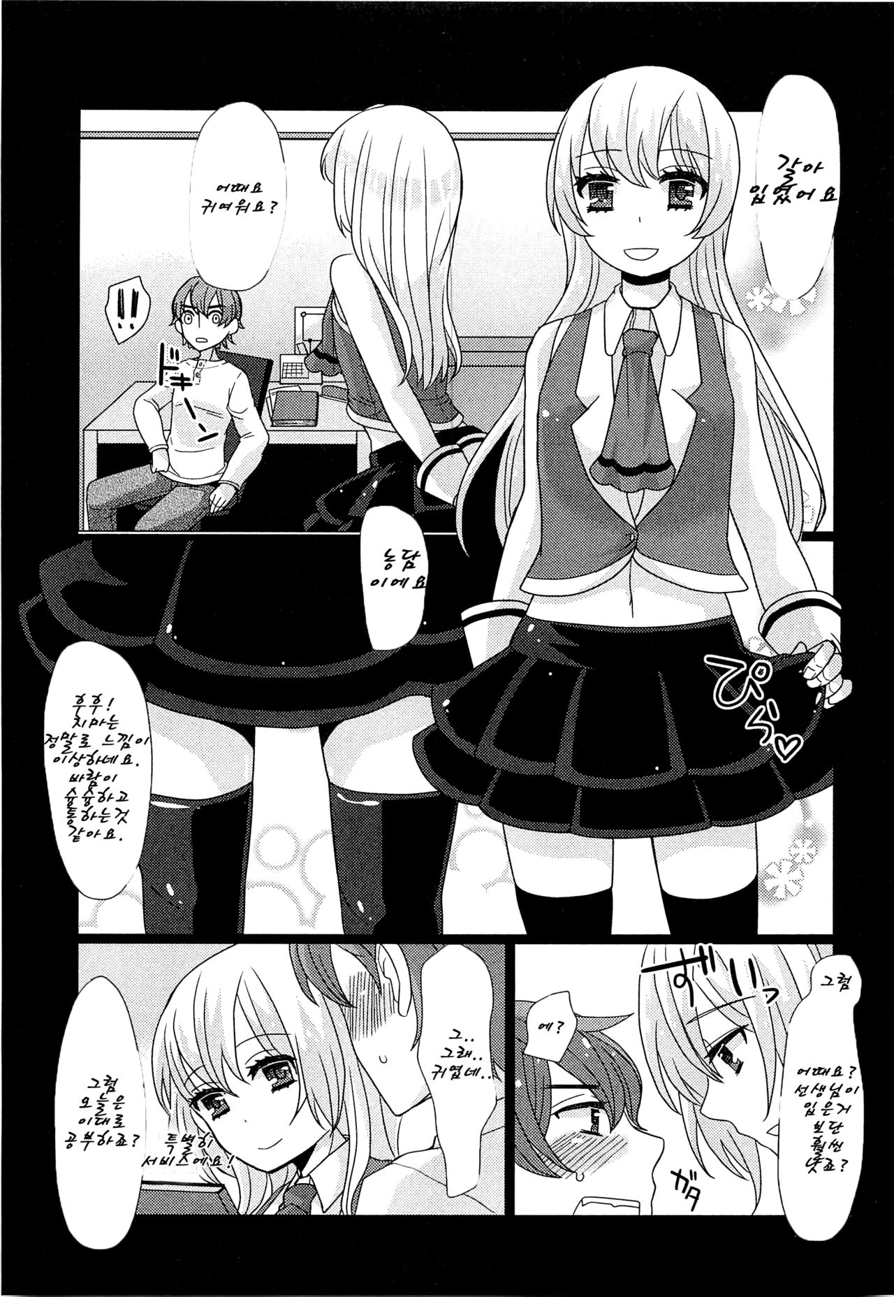 Koremo Benkyou no Hitotsu dayo! | 이것도 공부 중 하나 에요! page 3 full