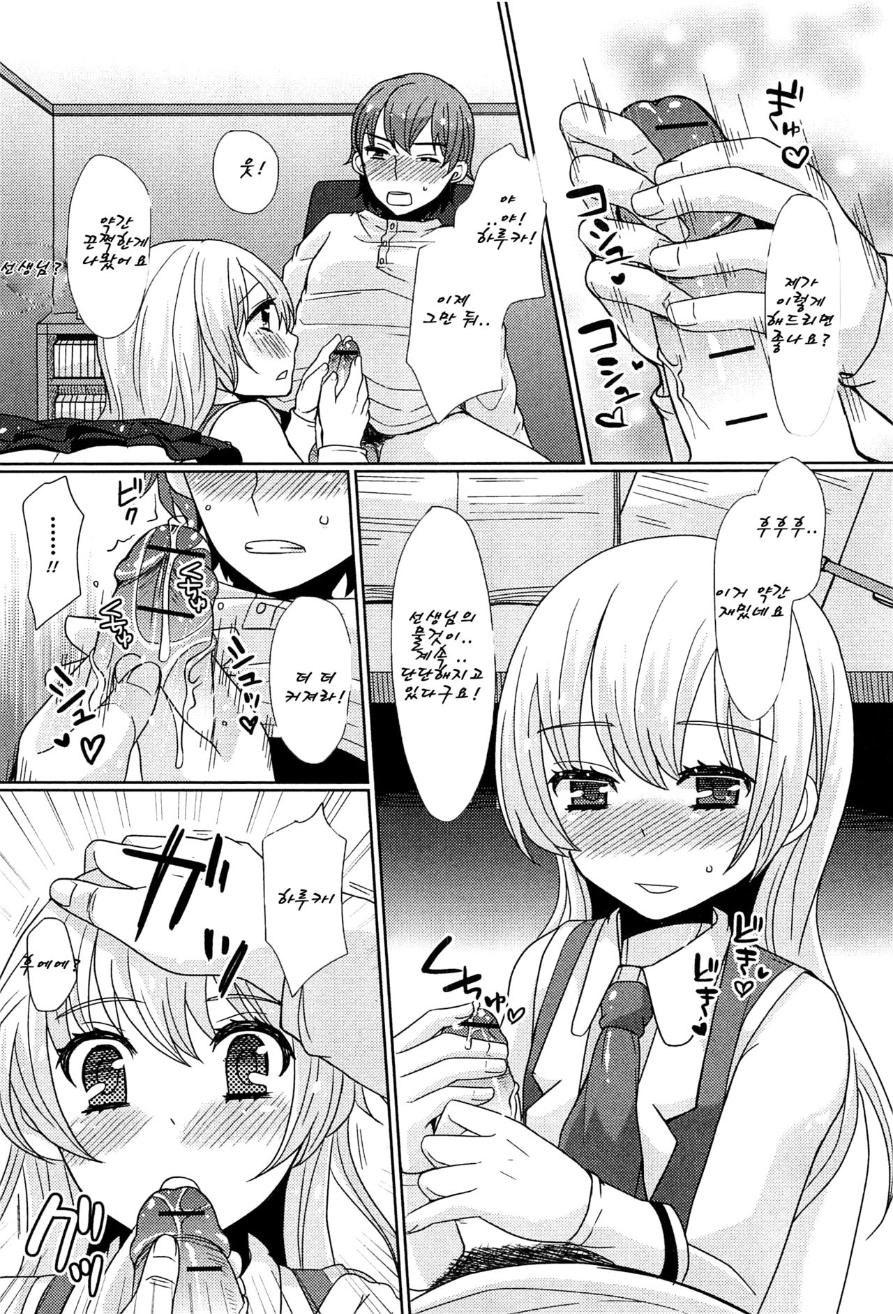 Koremo Benkyou no Hitotsu dayo! | 이것도 공부 중 하나 에요! page 6 full
