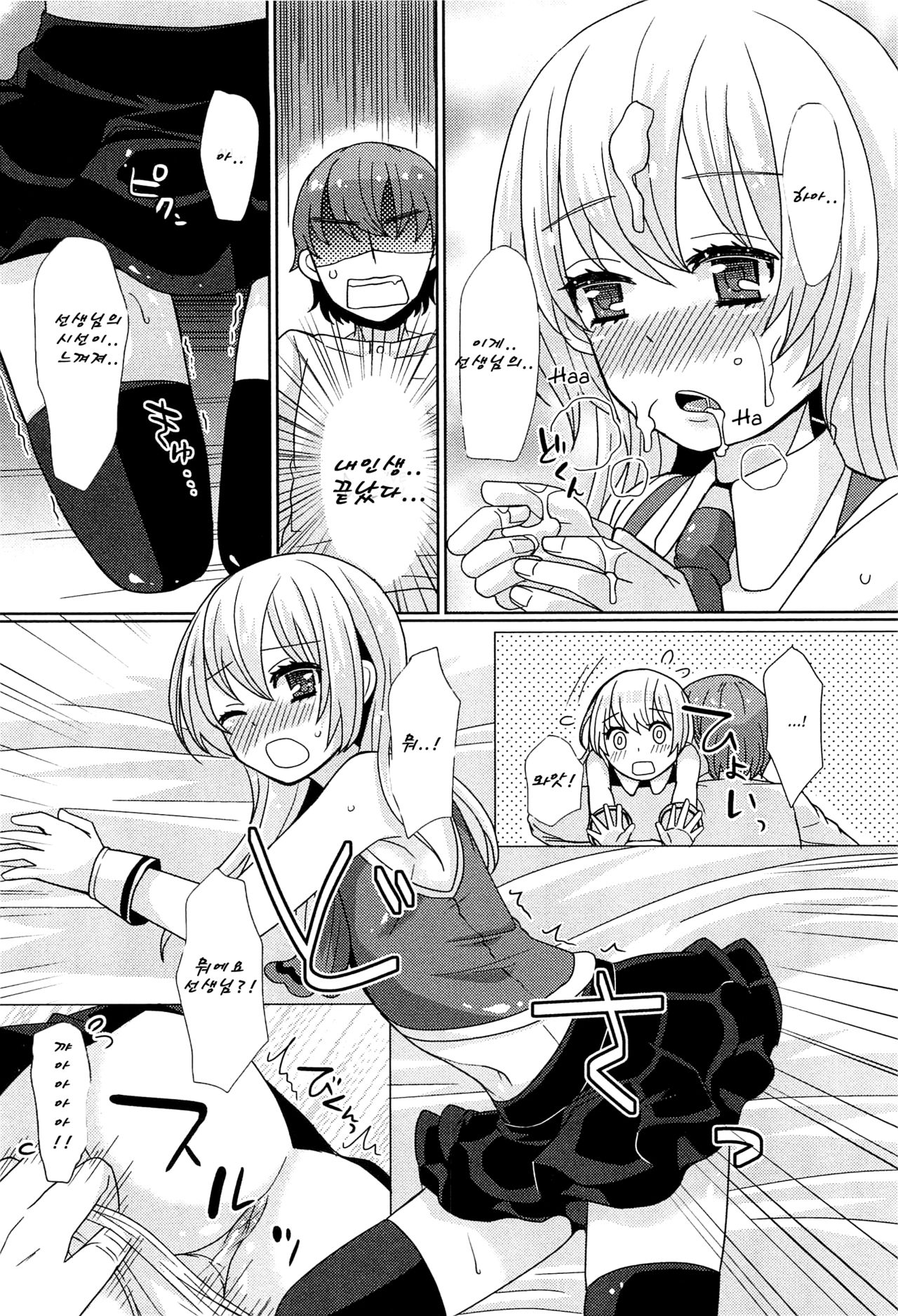 Koremo Benkyou no Hitotsu dayo! | 이것도 공부 중 하나 에요! page 8 full