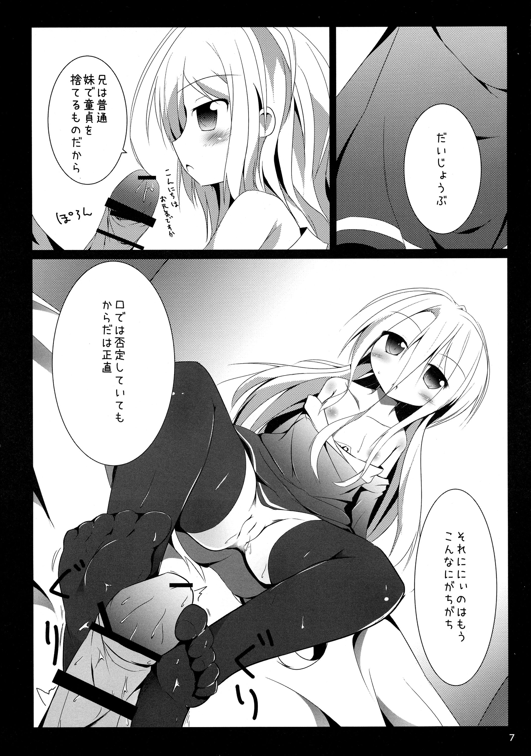 Shiro-chan to Rettsu Haitoku Shitai...Shiro-chan to Rettsu Haitoku Shitakunai? page 7 full