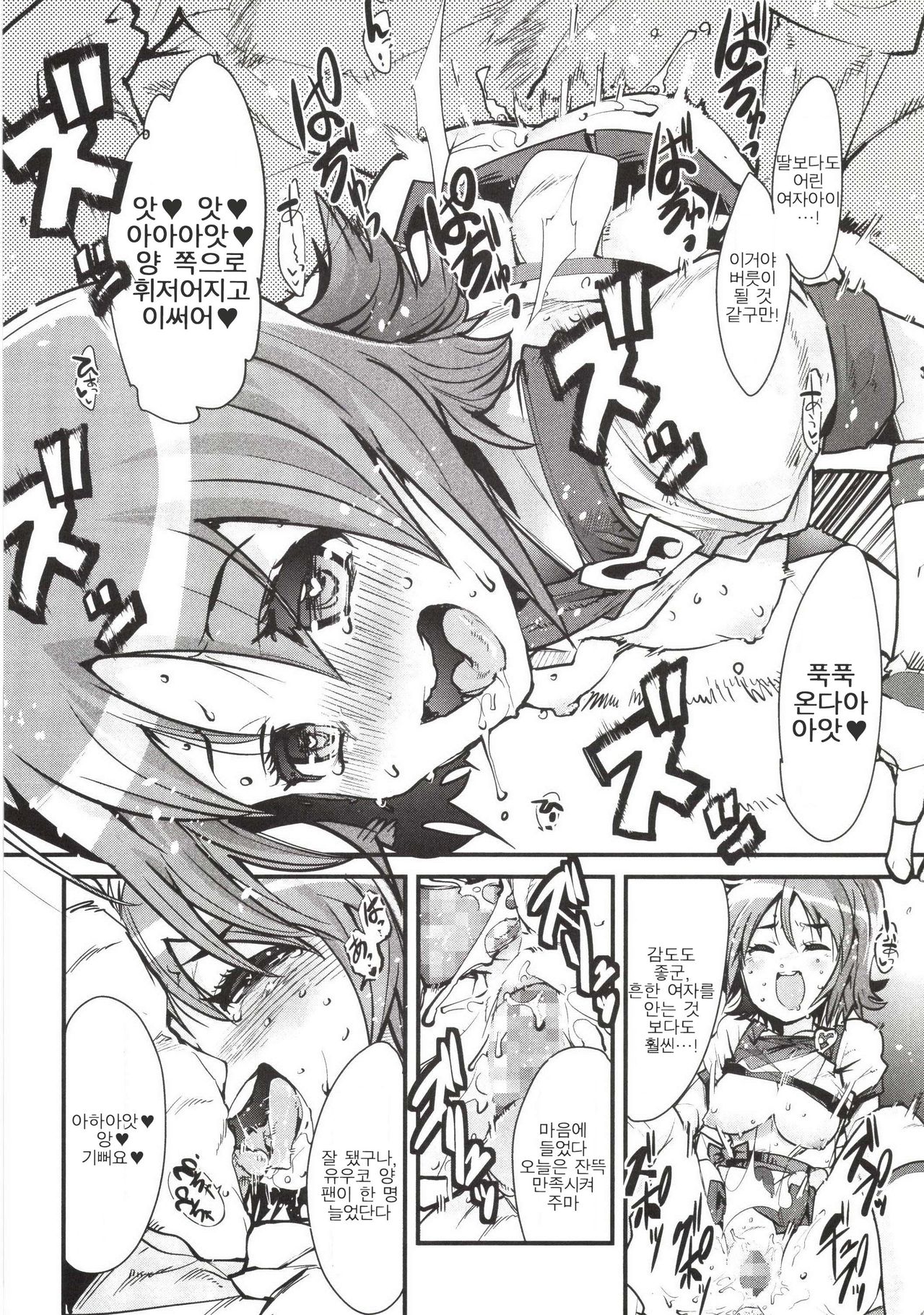 Yoru no Kaori, Yoru no Mitsu. page 10 full