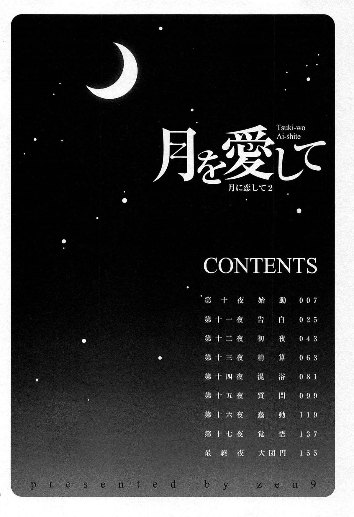 Tsuki-wo Ai-Shite - Tsuki-ni Koi-shite 2 page 5 full