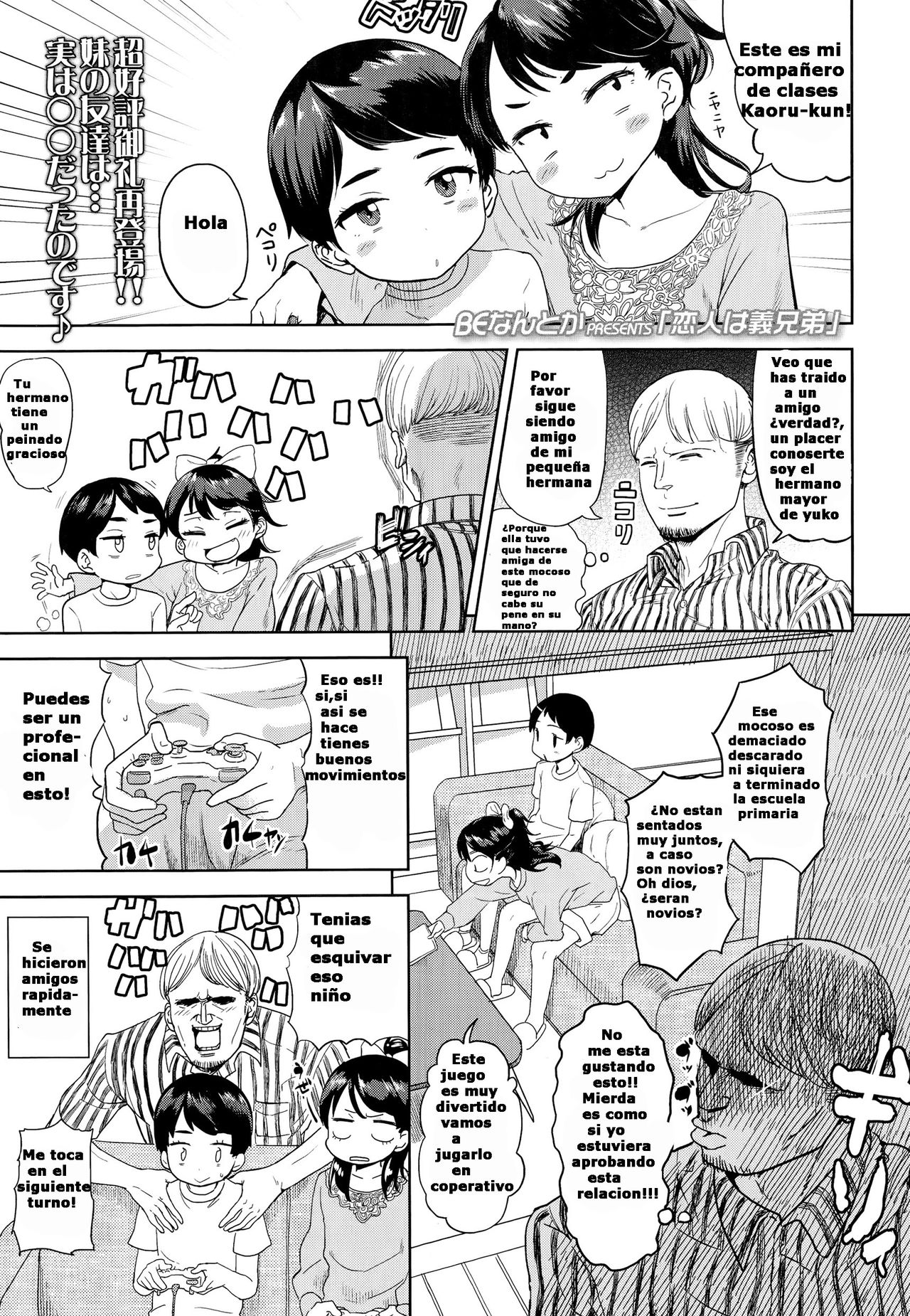 Koibito wa Gikyoudai | My Lover is my Brother-In-Law page 1 full