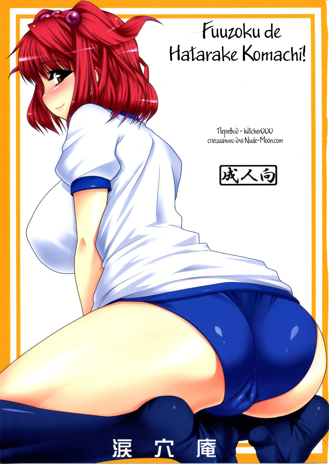 Fuuzoku de Hatarake Komachi! page 1 full