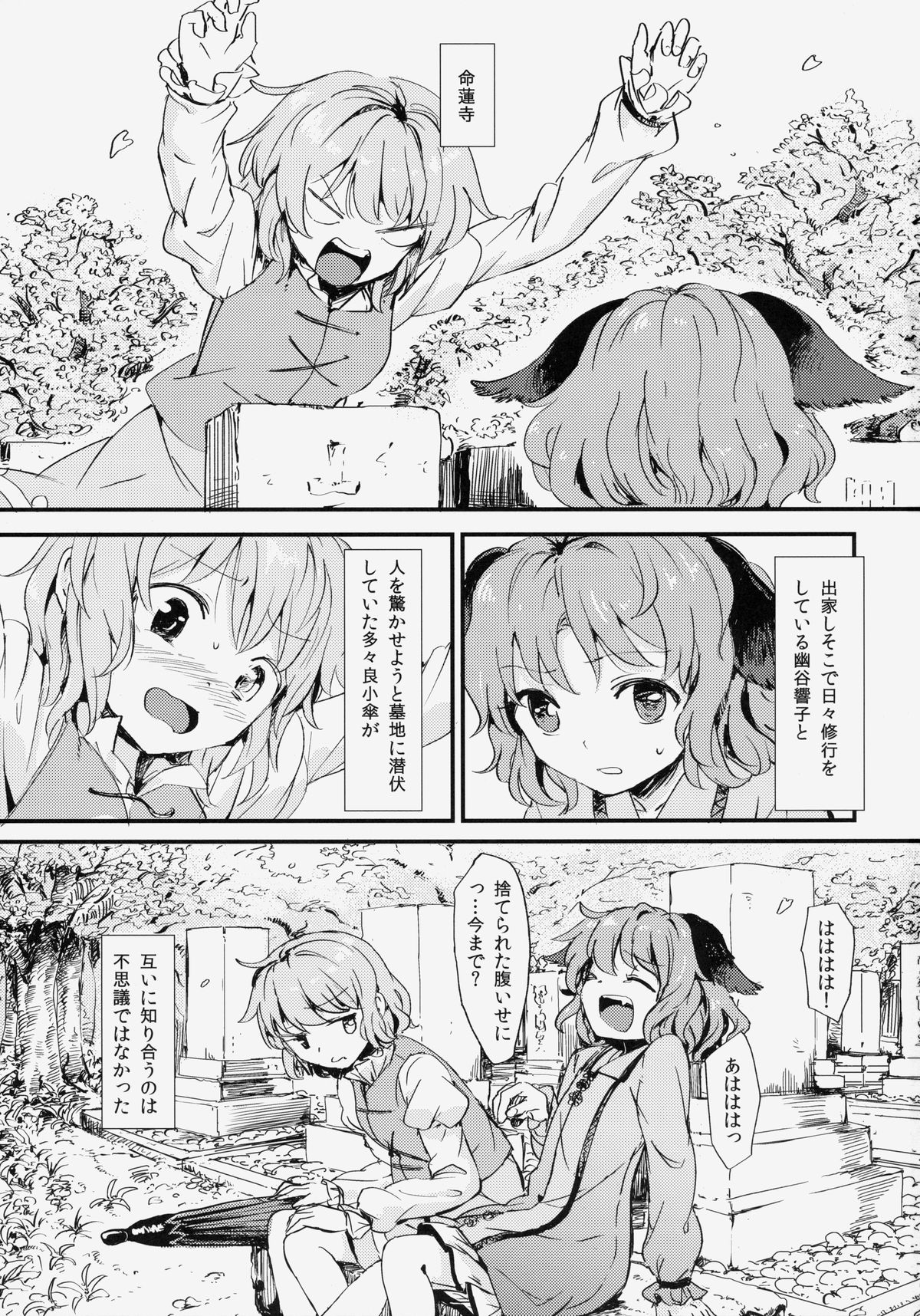 Kasa No Miren page 2 full