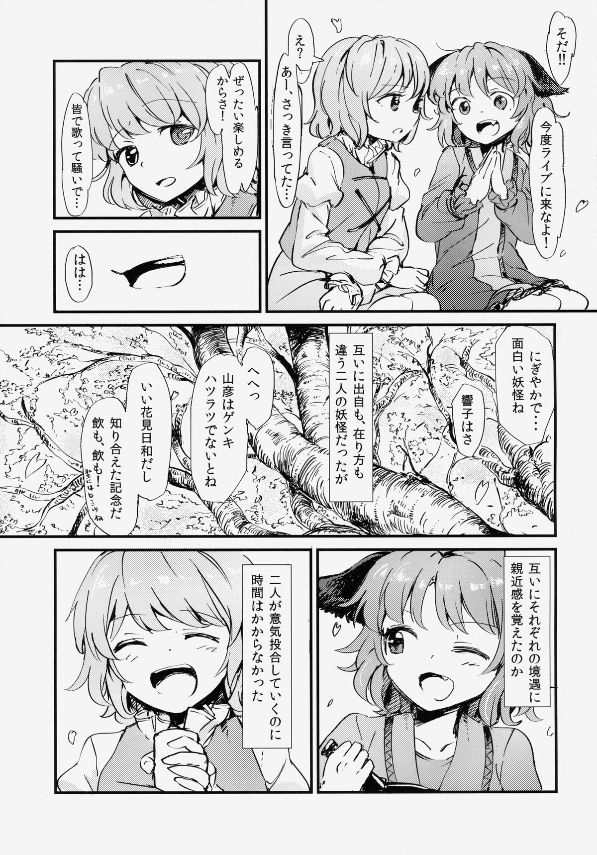 Kasa No Miren page 4 full