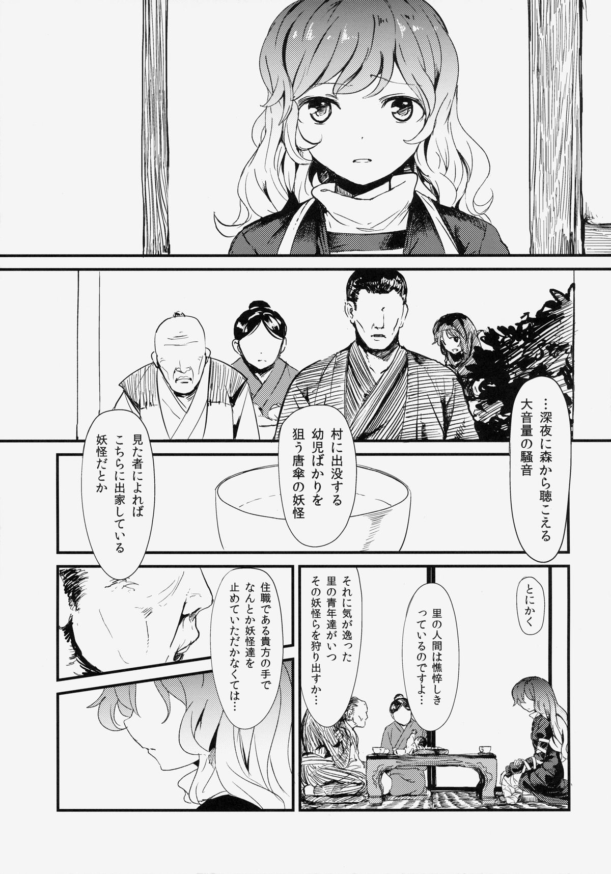 Kasa No Miren page 8 full