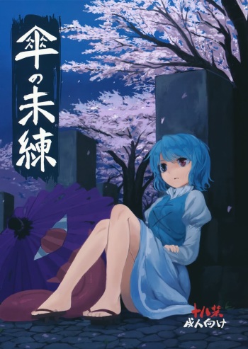 Kasa No Miren cover