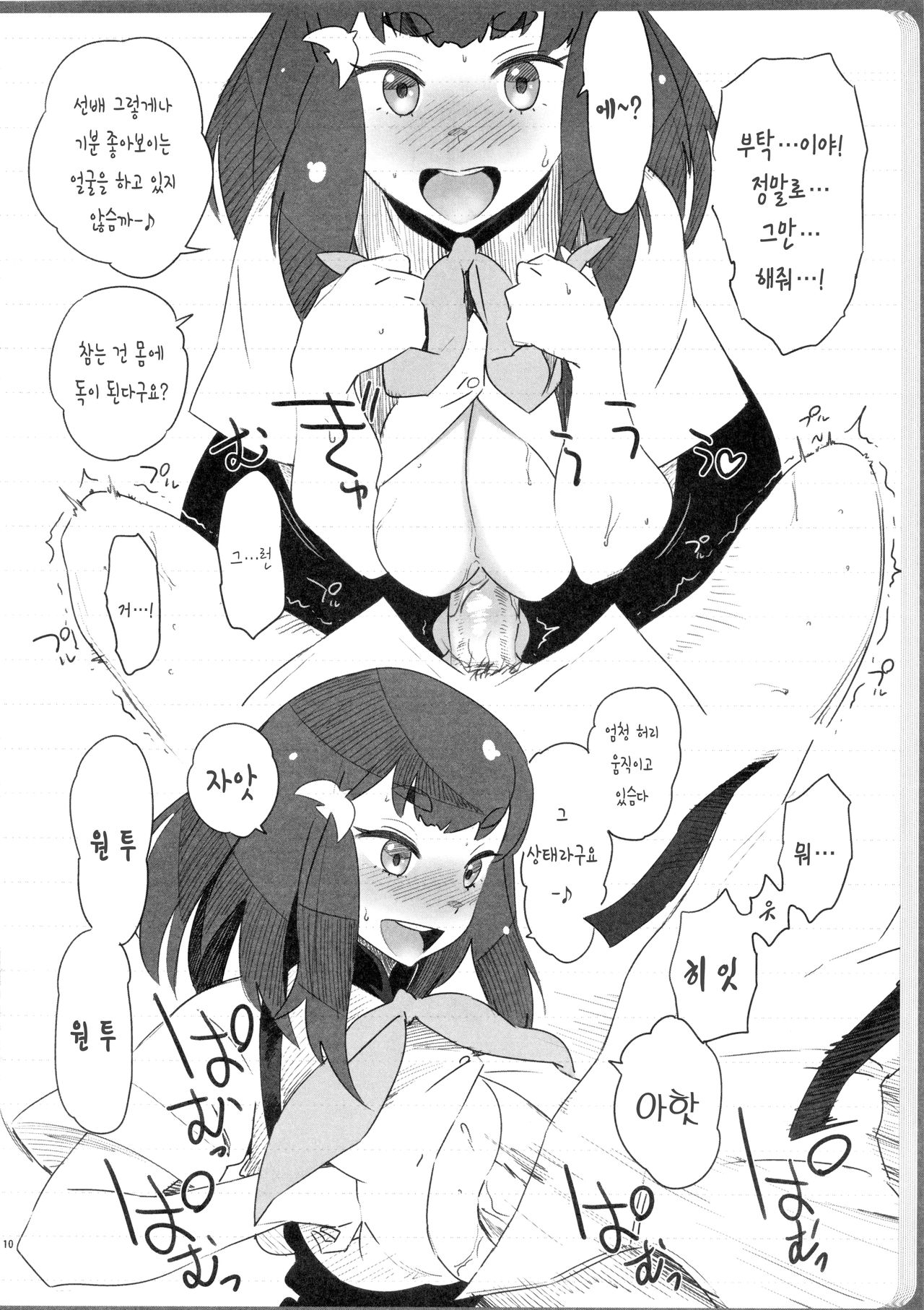 Ssu!! page 10 full