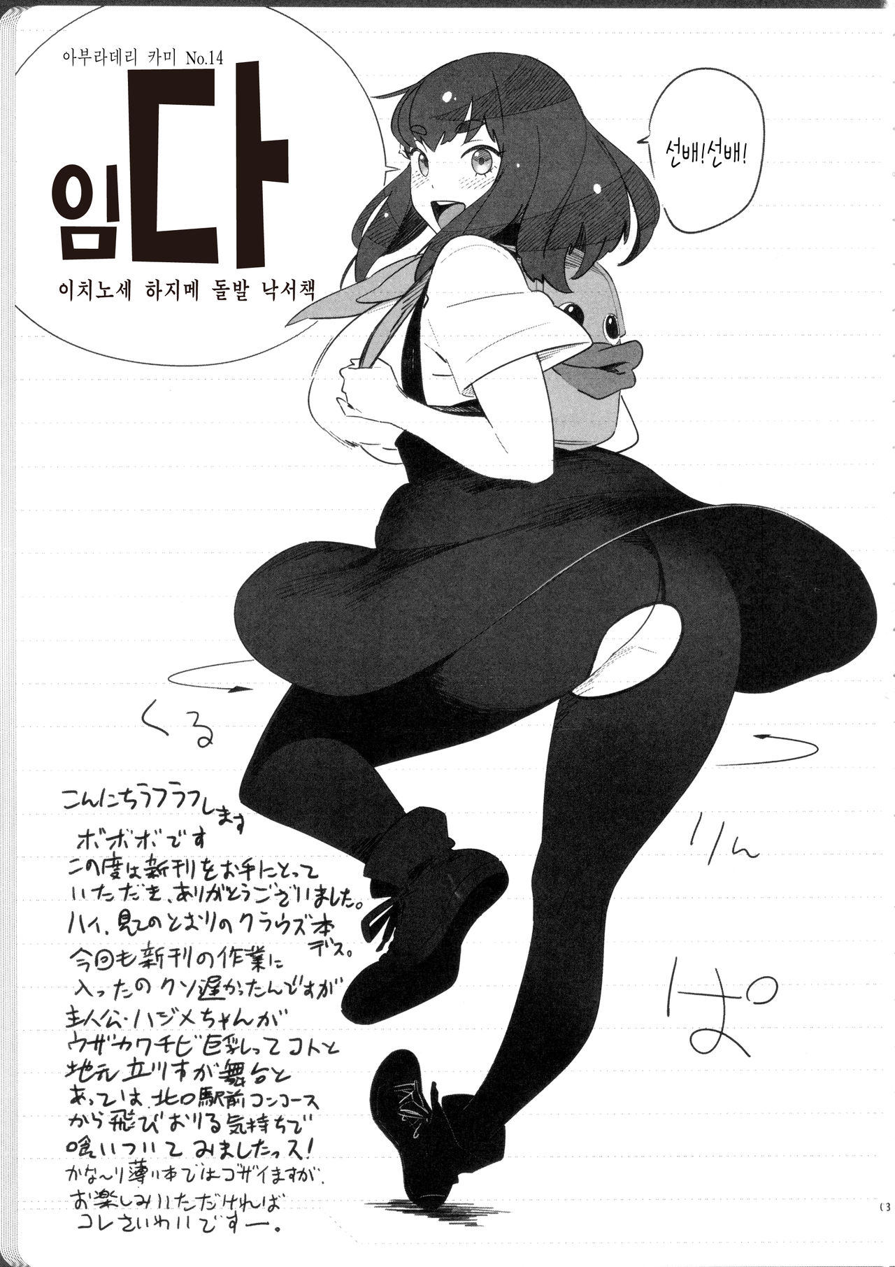 Ssu!! page 3 full