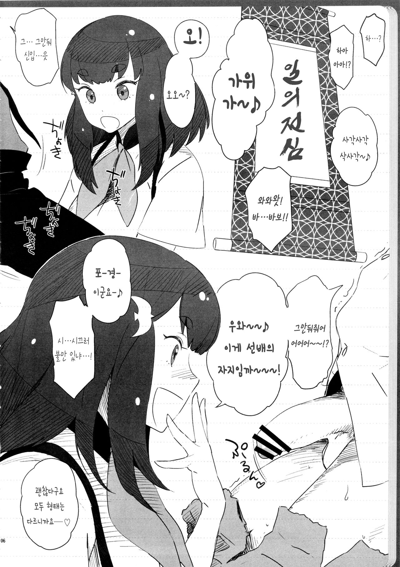 Ssu!! page 6 full