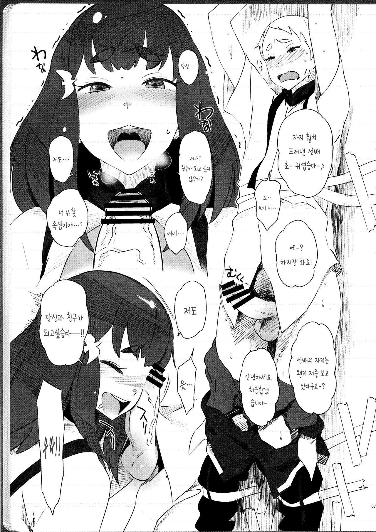 Ssu!! page 7 full