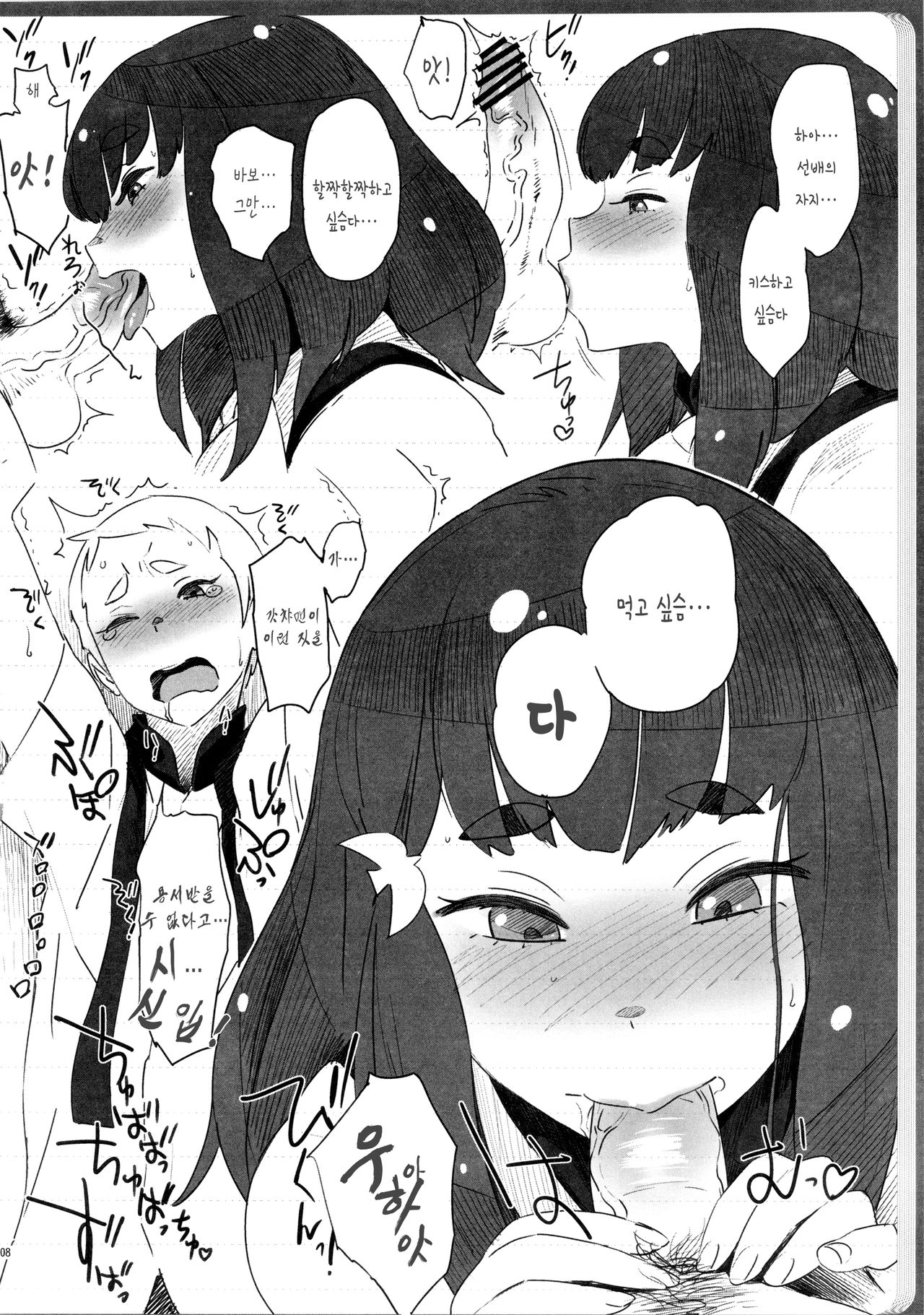 Ssu!! page 8 full