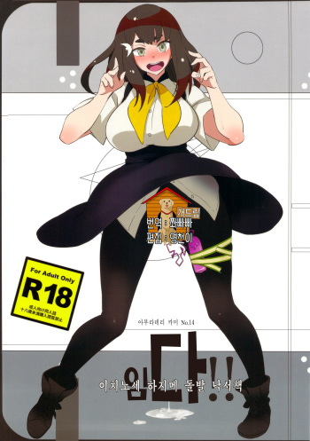 Ssu!! cover