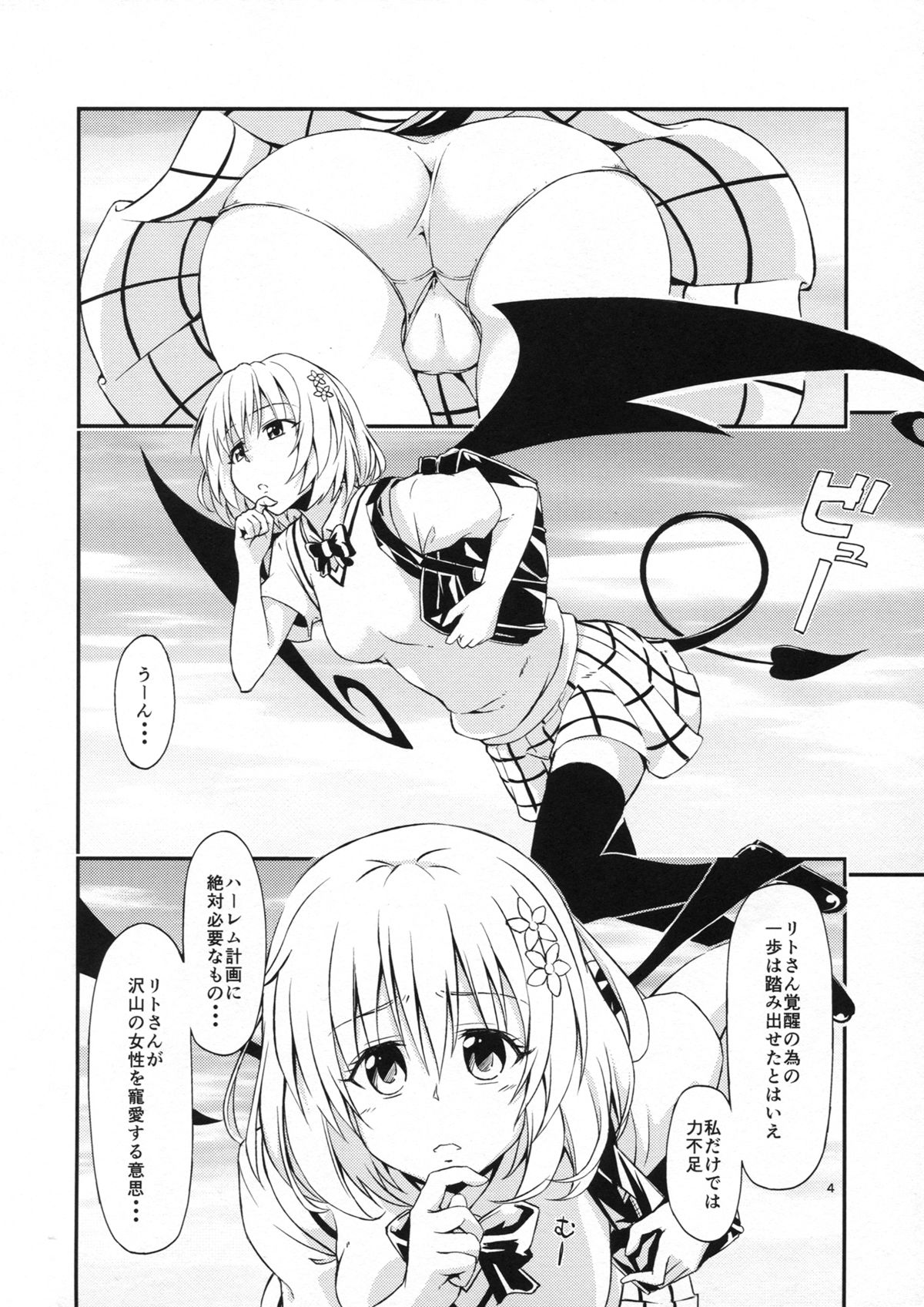 Harem Keikaku Dai 2-bu Nana Hen page 3 full