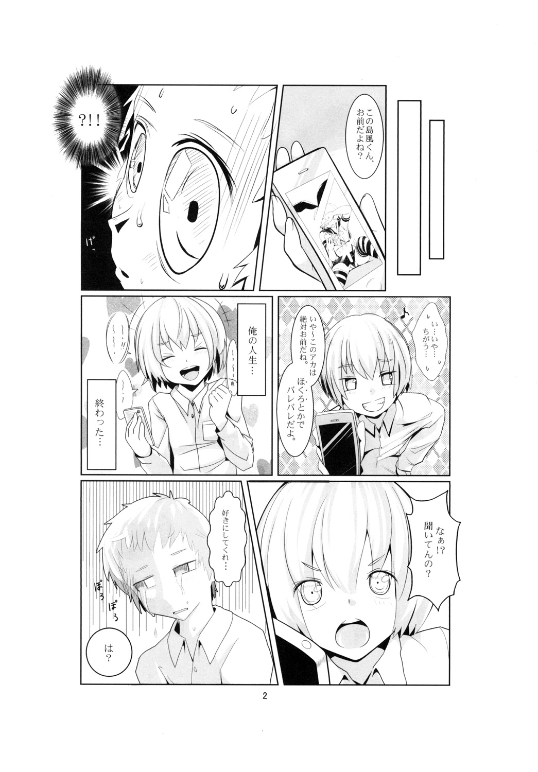 Shimakaze-kun no Usuihon page 4 full