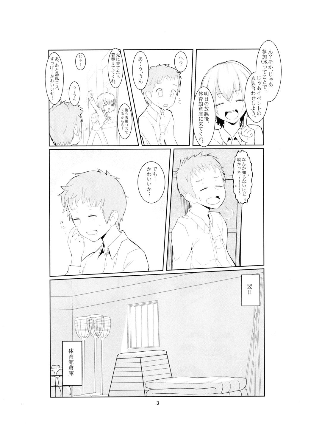 Shimakaze-kun no Usuihon page 5 full