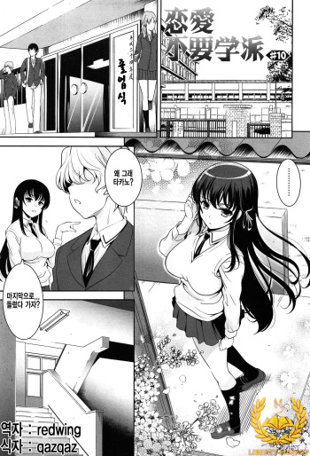 Renai Fuyou Gakuha Ch. 10 cover