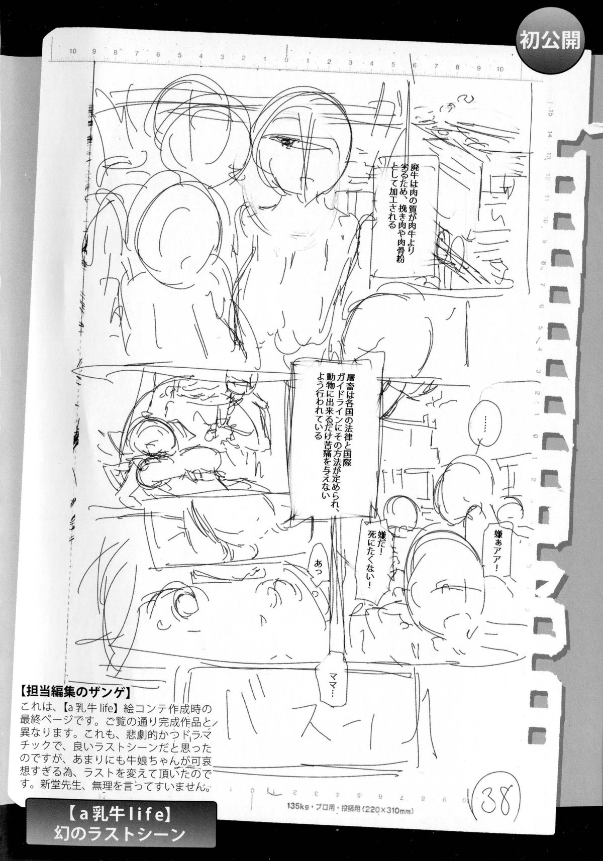 Junai-Irregulars page 7 full