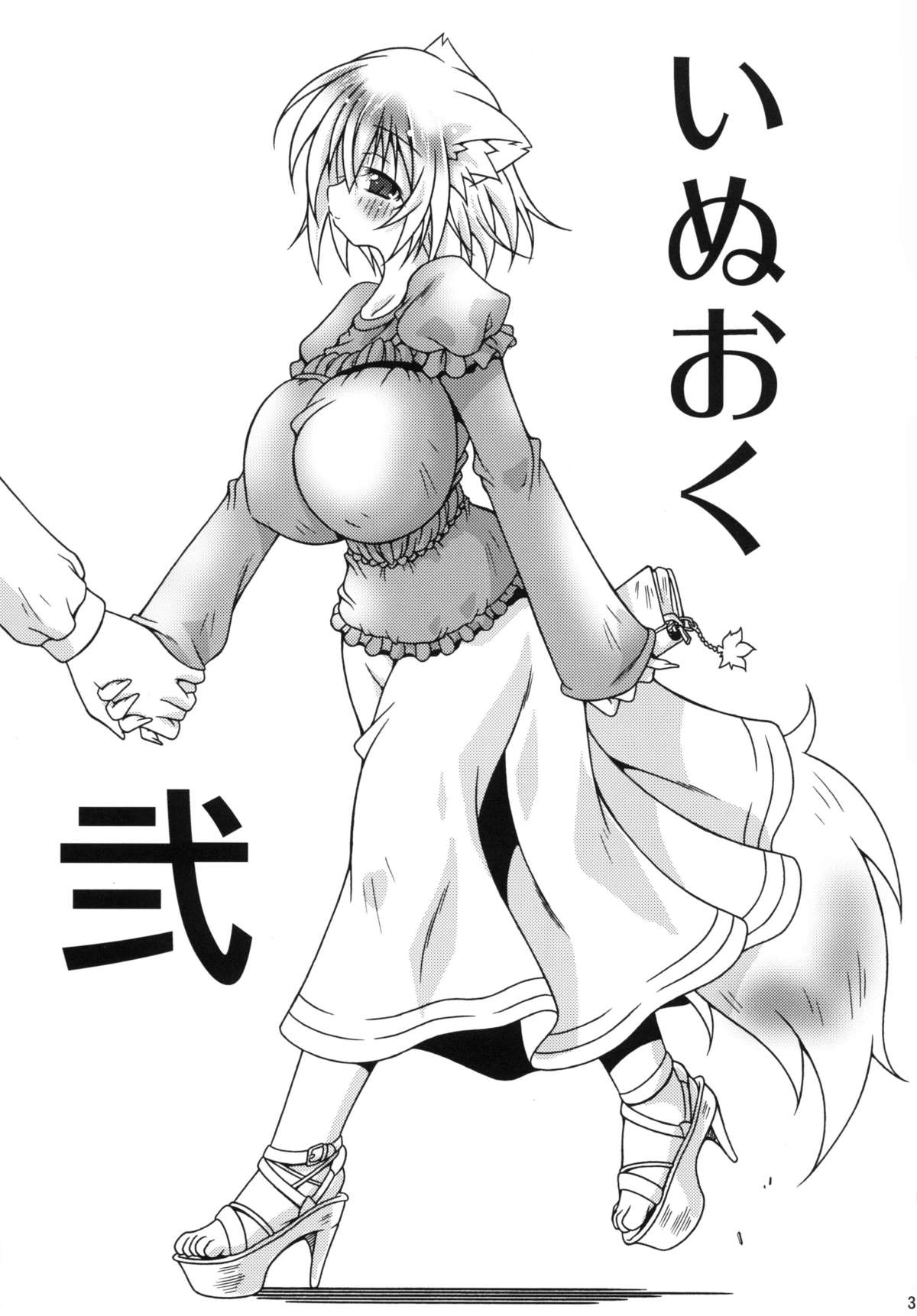 InuOku Ni page 3 full
