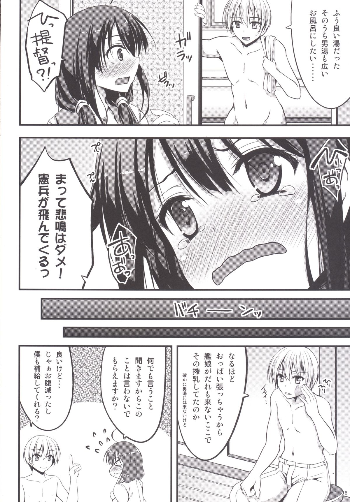 Taigei-chan kara Hokyuu Shitai! page 6 full