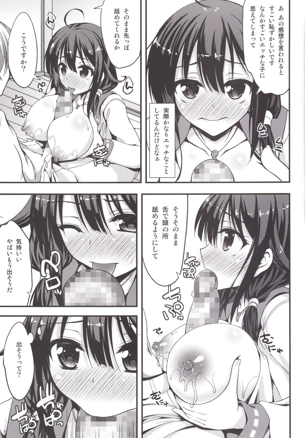 Taigei-chan kara Hokyuu Shitai! page 9 full