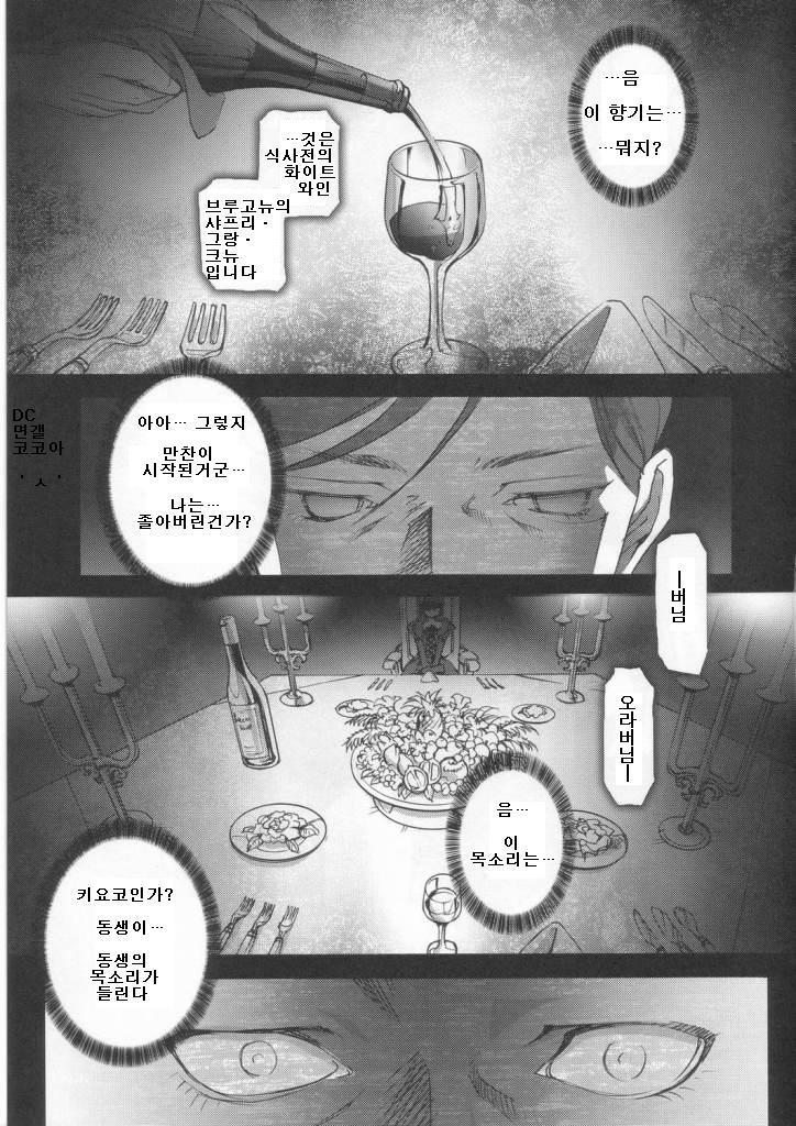 Gothic Lolita Viandier page 10 full