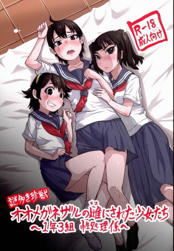 Nazo Ooki Chinjuu Oo Megane Zaru no Mesu ni Sareta Shoujo-tachi ~1-nen 3-gumi Seishori-gakari~ cover