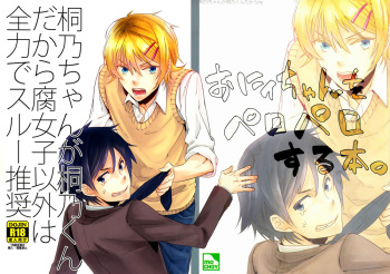 Kirino-chan ga Kirino-kun dakara Fujoshi Igai wa Zenryoku de Through Suishou | Because Kirino-chan is now Kirino-kun cover