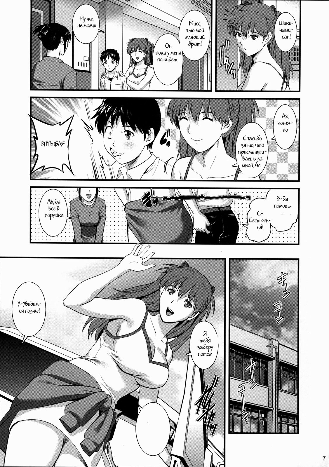 ASUKA28 page 6 full