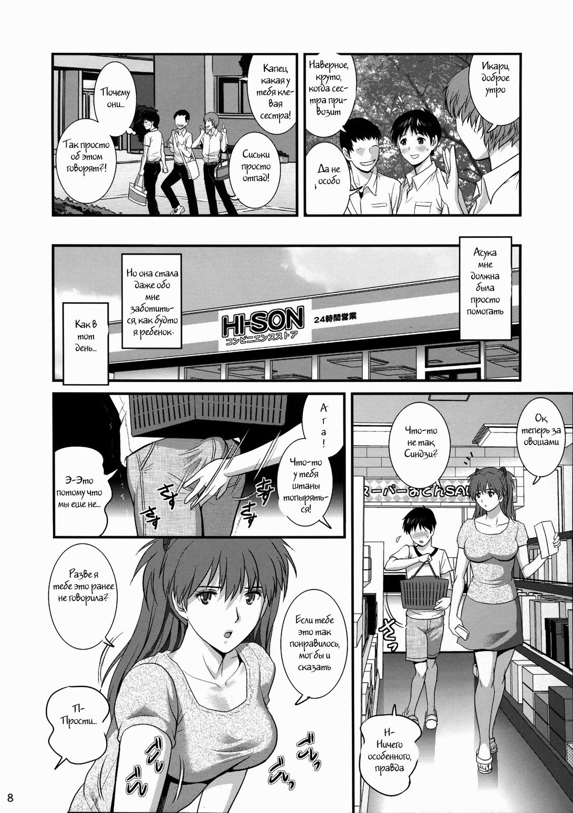 ASUKA28 page 7 full