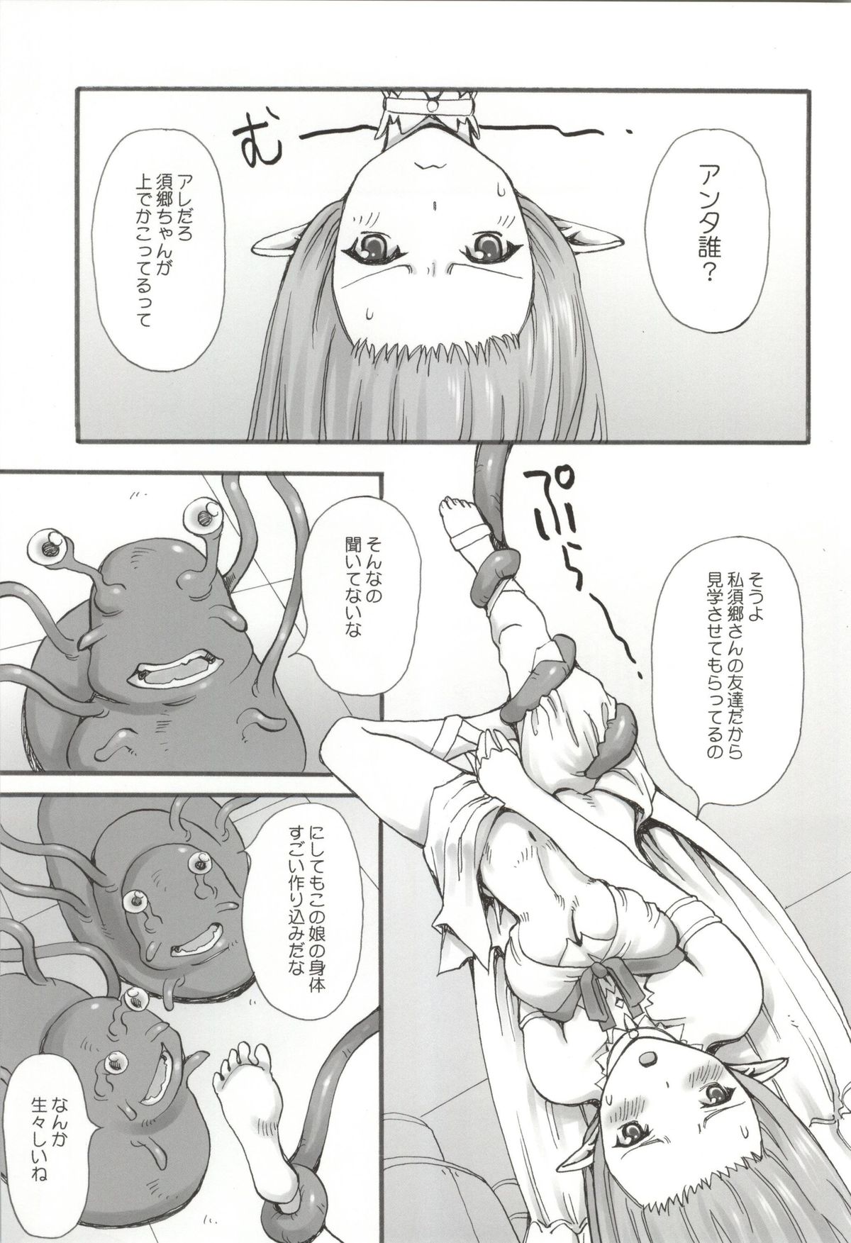 Datte Kasou Sekai dashi. page 2 full
