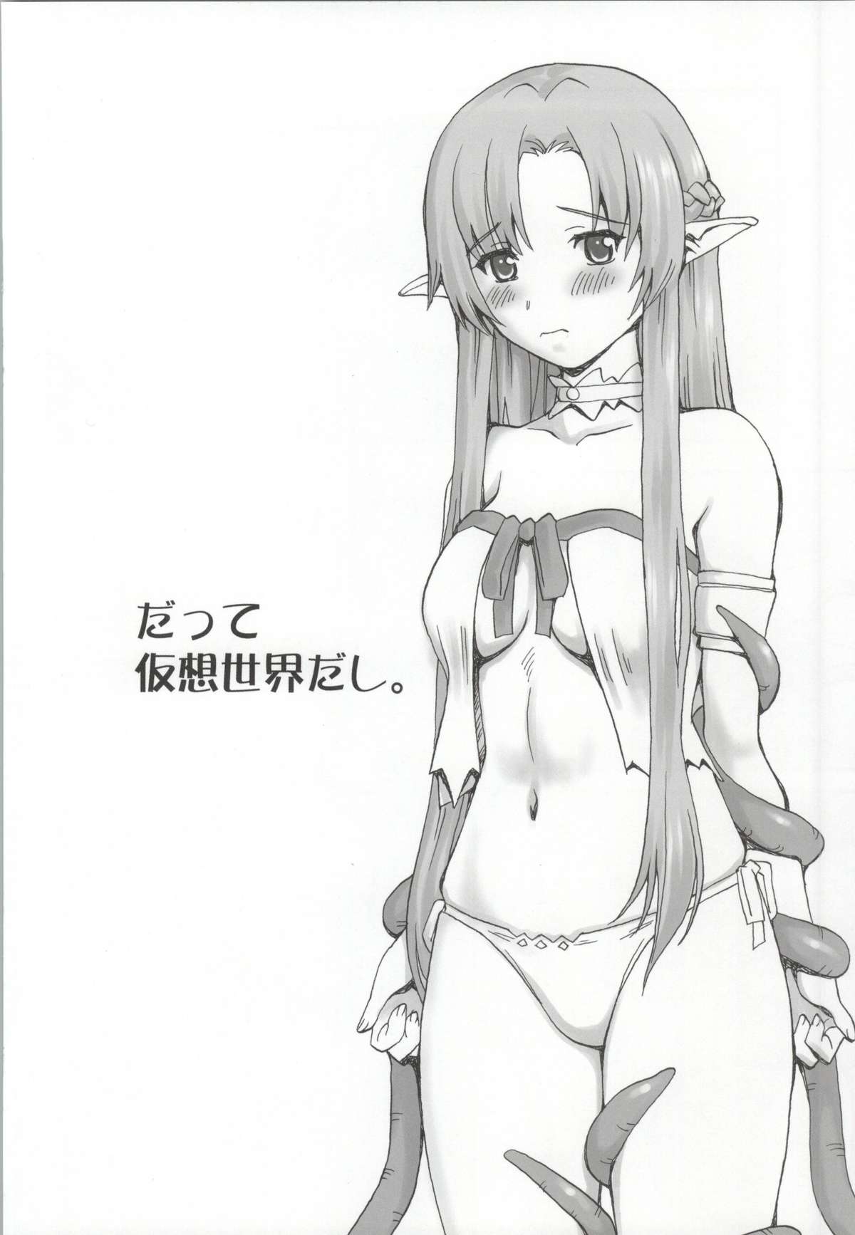 Datte Kasou Sekai dashi. page 3 full