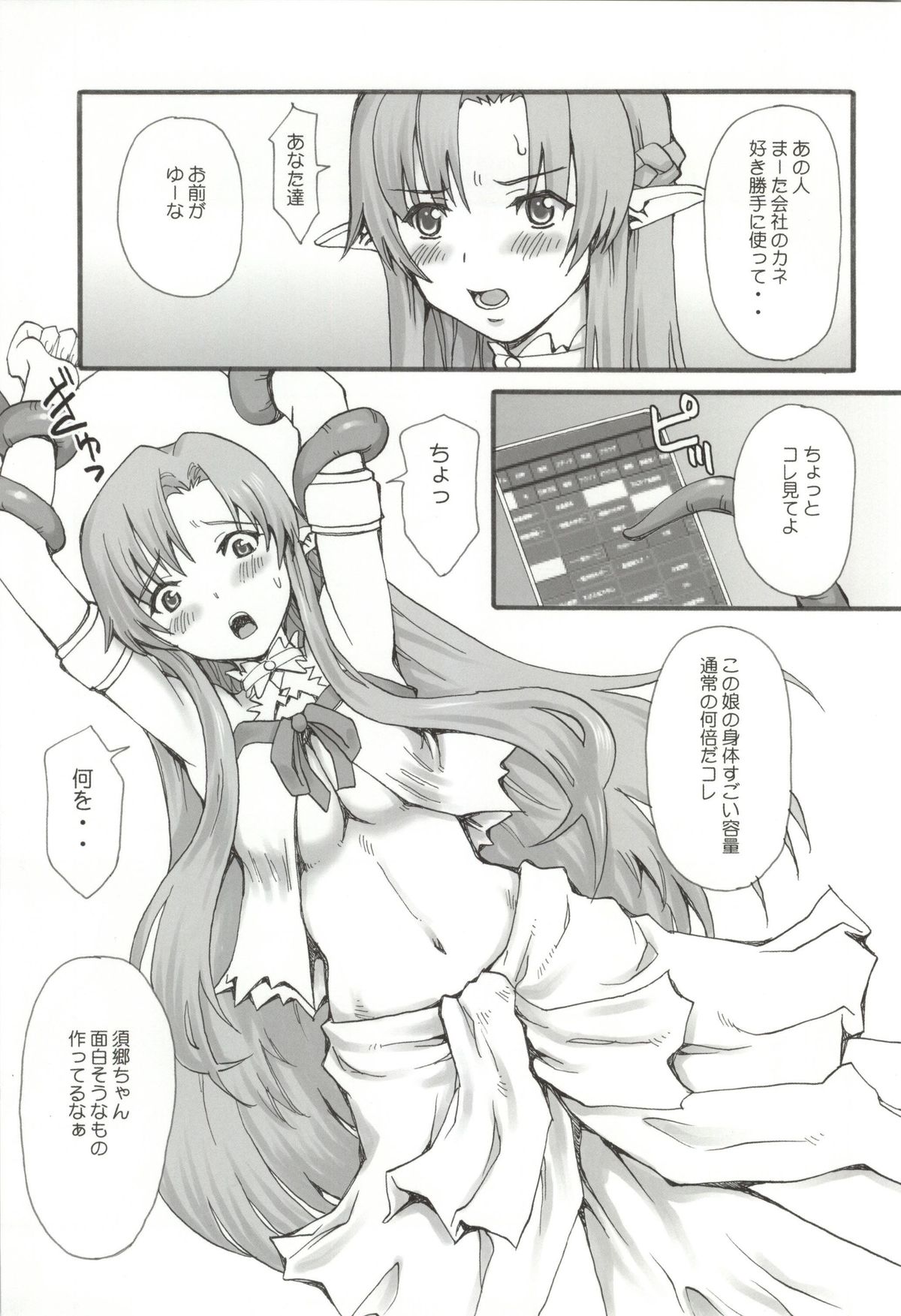 Datte Kasou Sekai dashi. page 4 full
