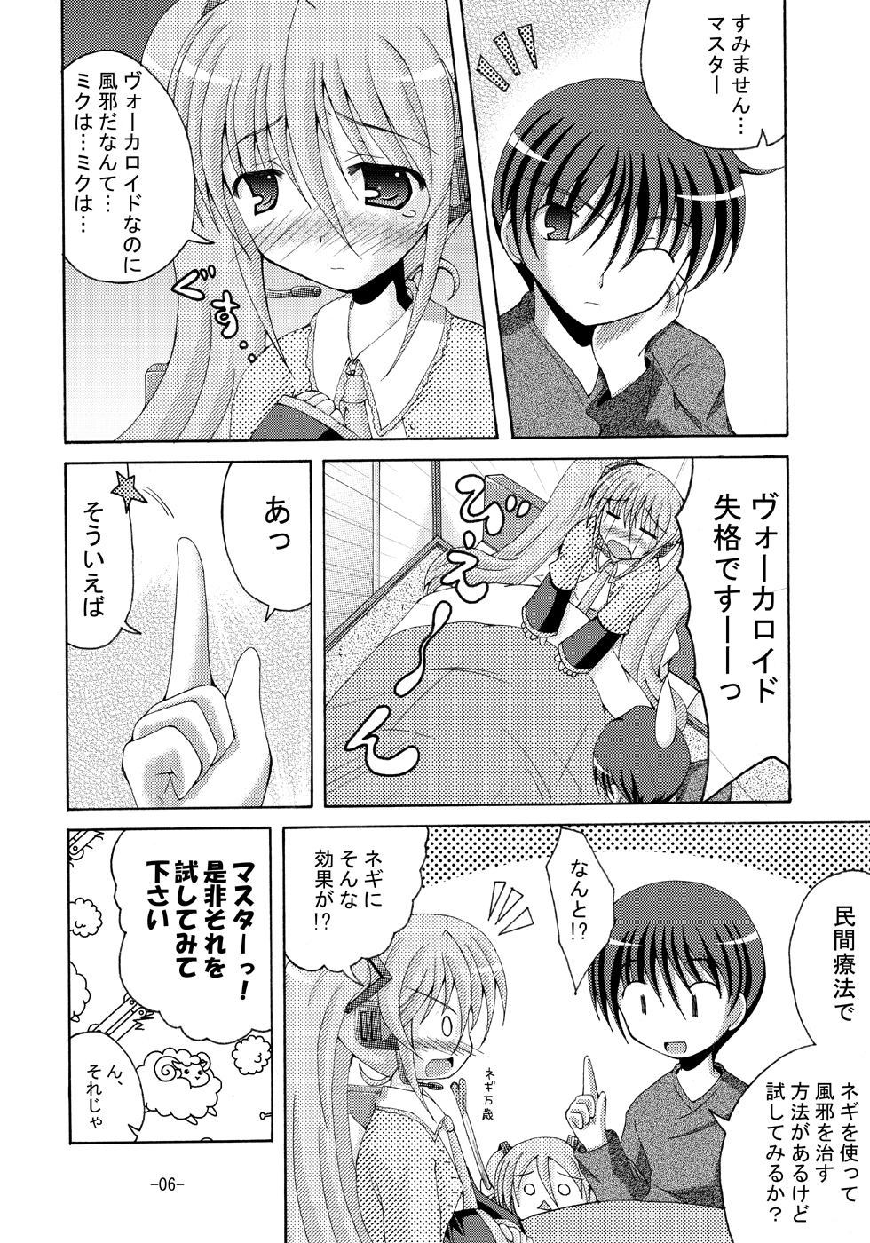 Shirudaku Negidaku Miku Mori de page 5 full