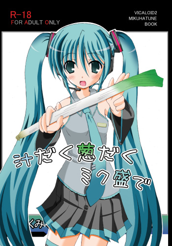 Shirudaku Negidaku Miku Mori de cover