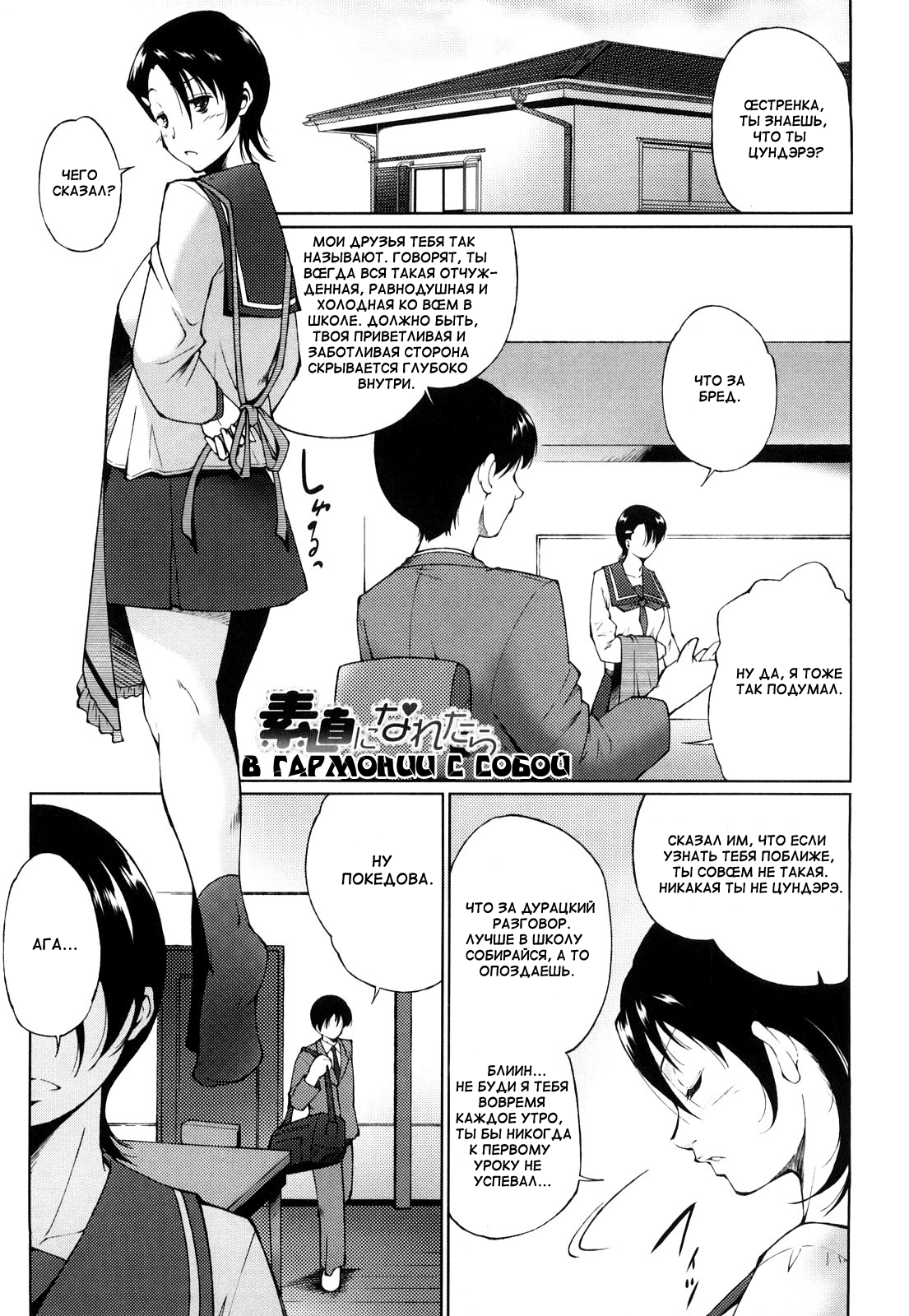Sunao ni Naretara page 1 full