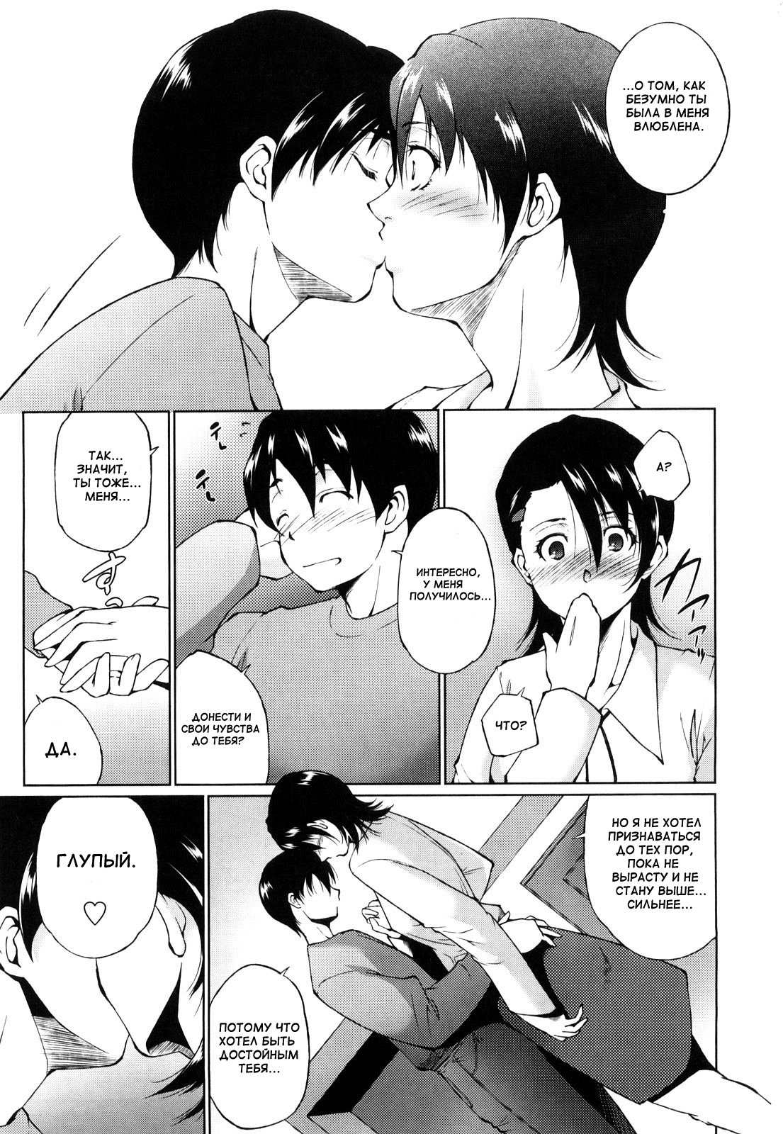 Sunao ni Naretara page 5 full