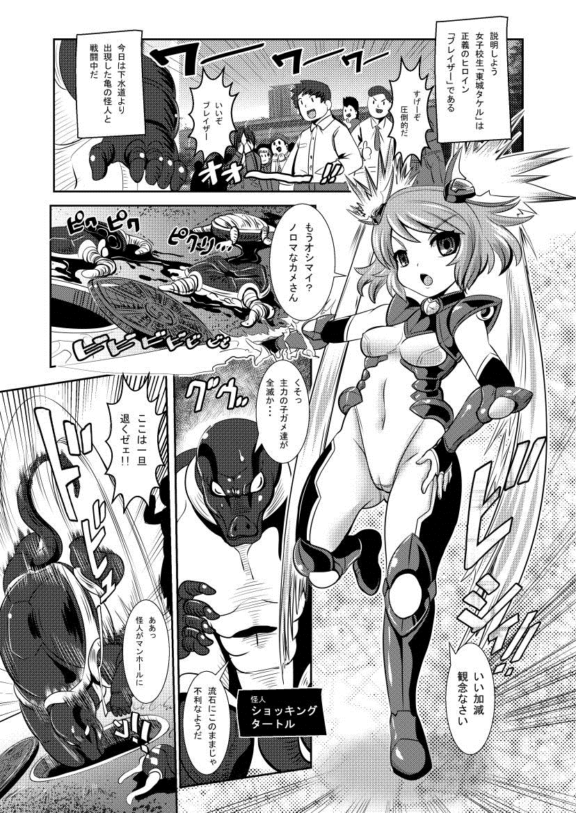 Tetsujin Shoujo Blazer vs Gesui Kaijin &amp; AGENT 65 Double Pack page 3 full