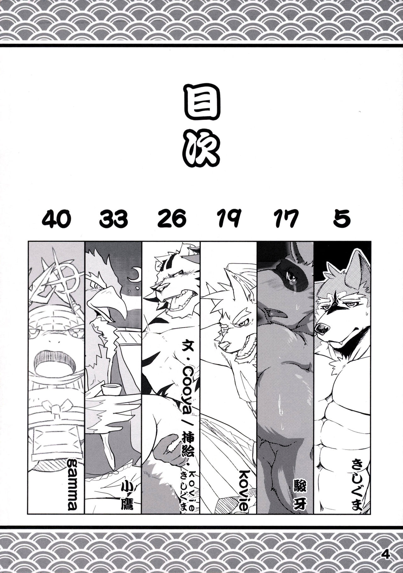 Sengoku Animal Hatashiai page 3 full