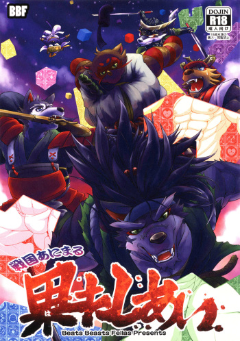 Sengoku Animal Hatashiai cover