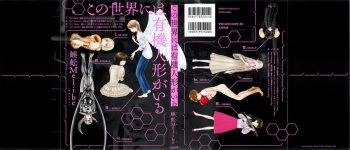 Kono Sekai niwa Yuuki Ningyou ga Iru cover