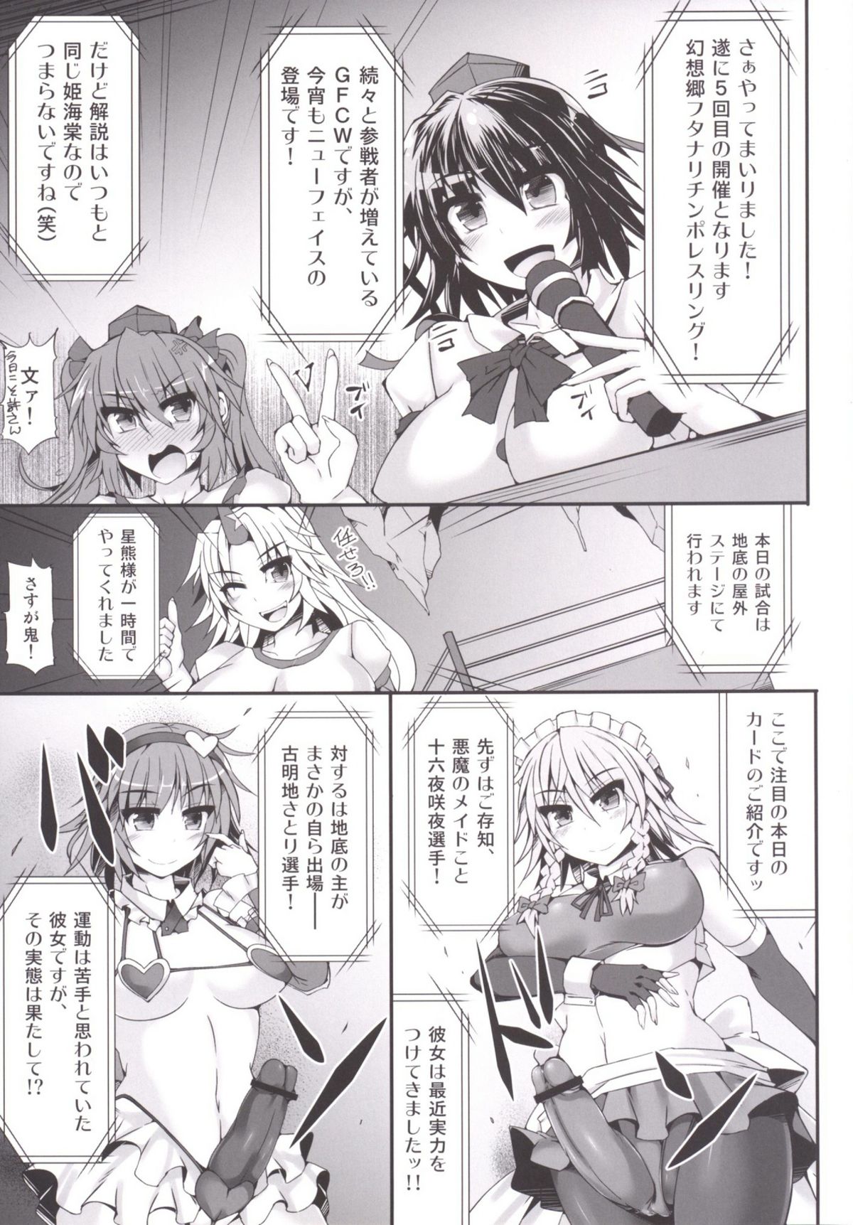 Gensoukyou Futanari Chinpo Wrestling 5 - Sakuya vs Satori page 5 full